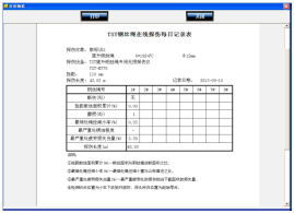 建筑用鋼絲繩在線監(jiān)測系統(tǒng)檢測報(bào)告