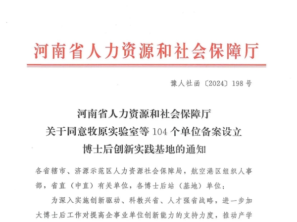 新突破！泰斯特榮耀摘牌，河南省博士后創(chuàng)新實驗基地新啟航！